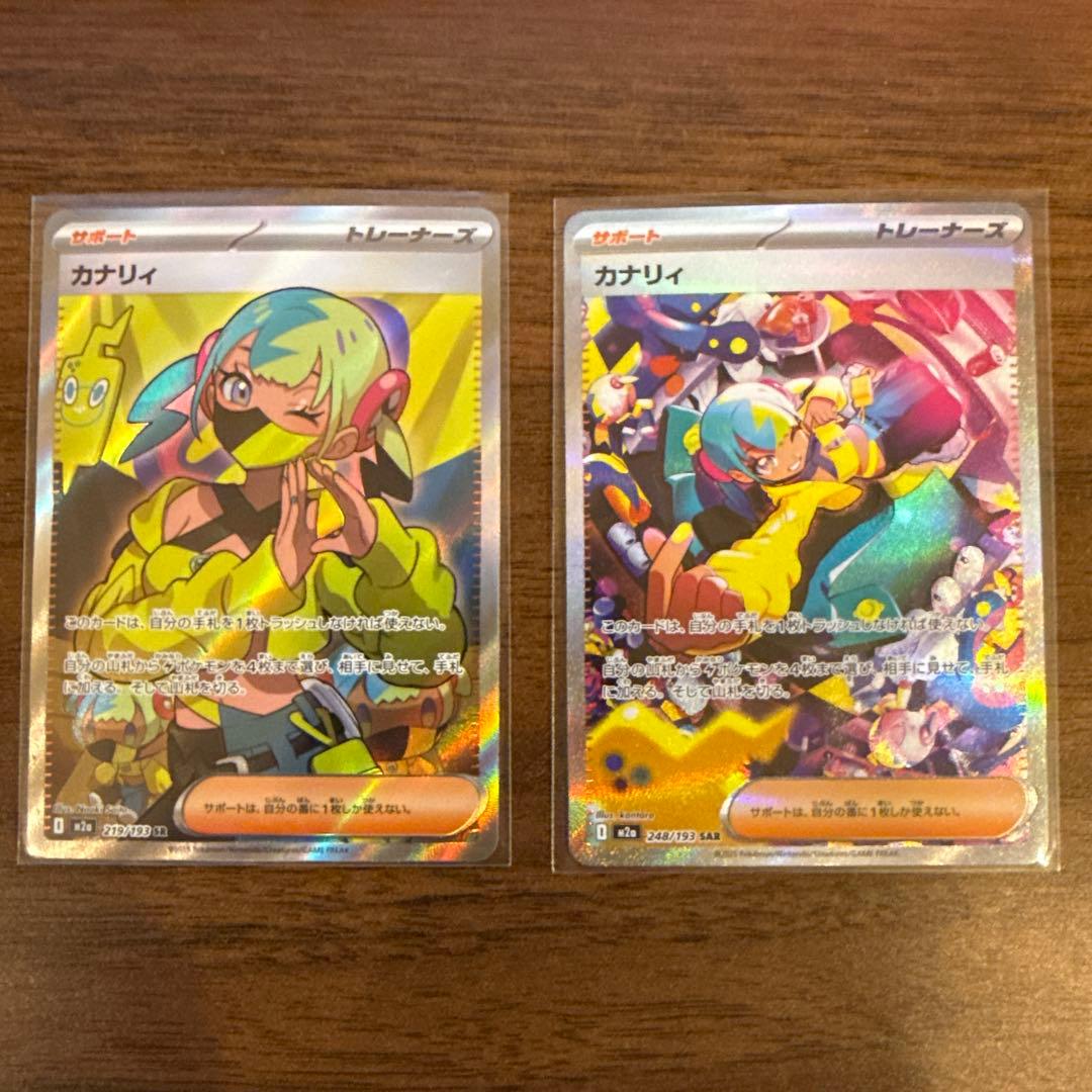 カナリィ　SAR SR セット　248/193 219/193