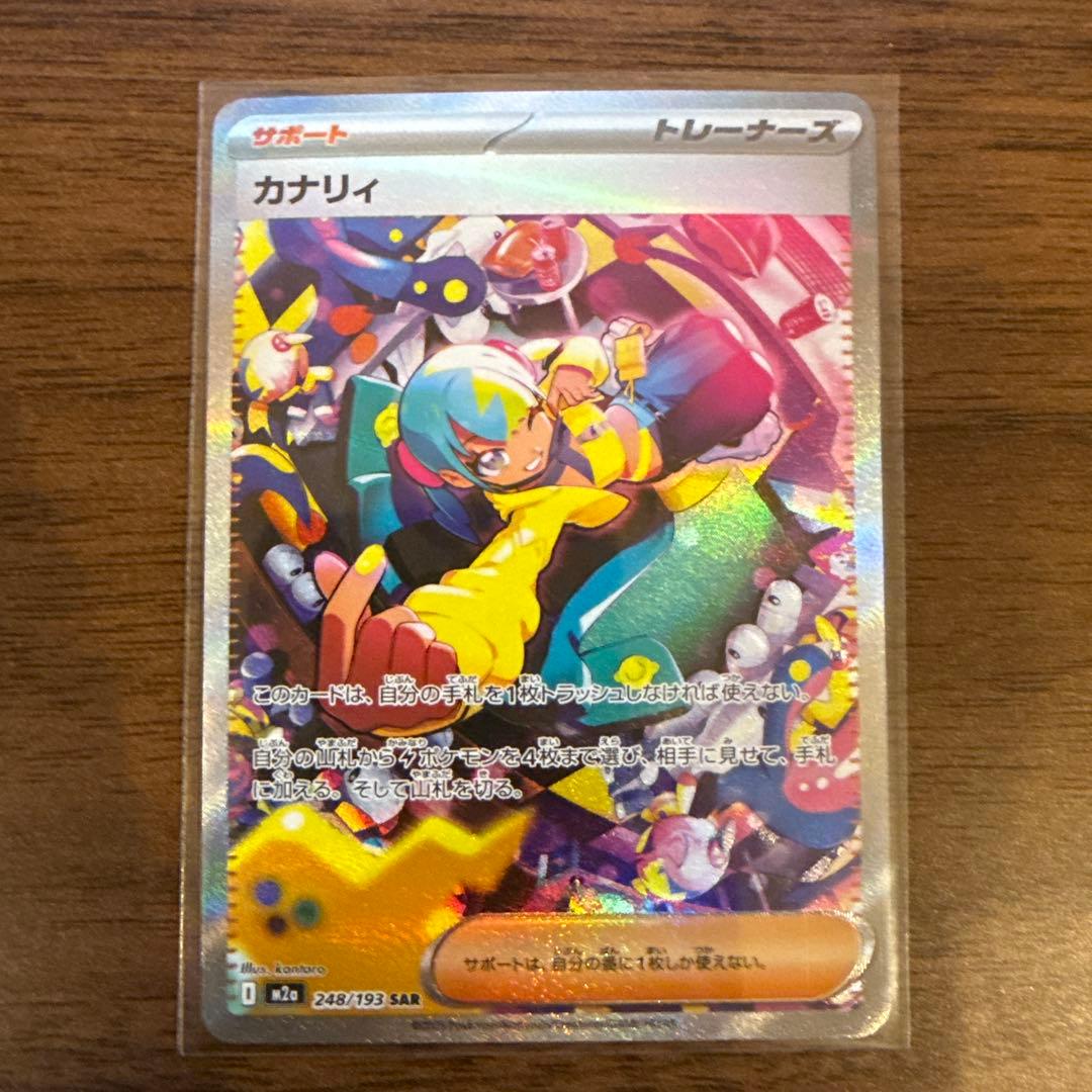 カナリィ　SAR SR セット　248/193 219/193