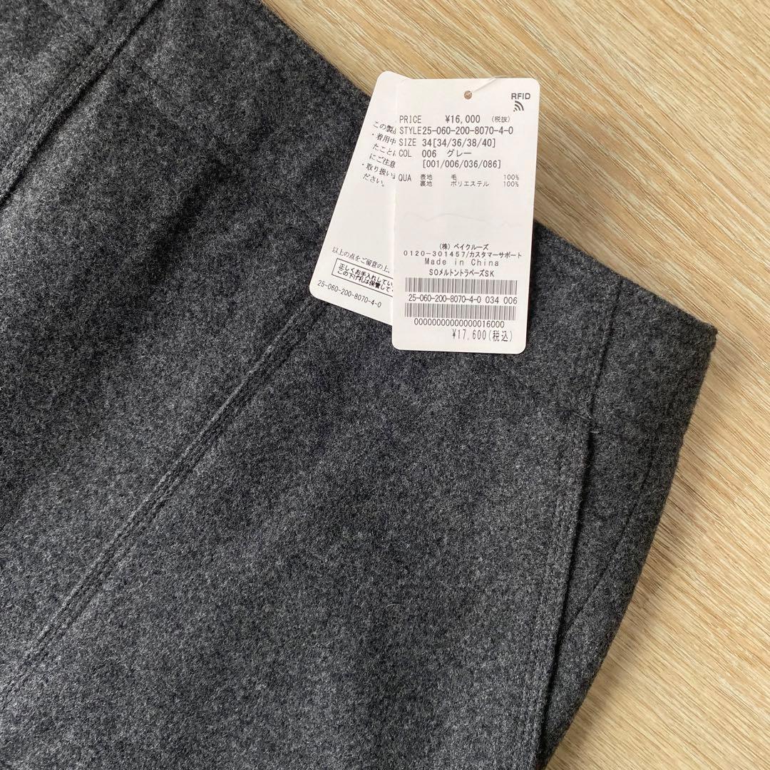 新品タグ付き Spick & Span メルトントラペーズスカート 34 グレー