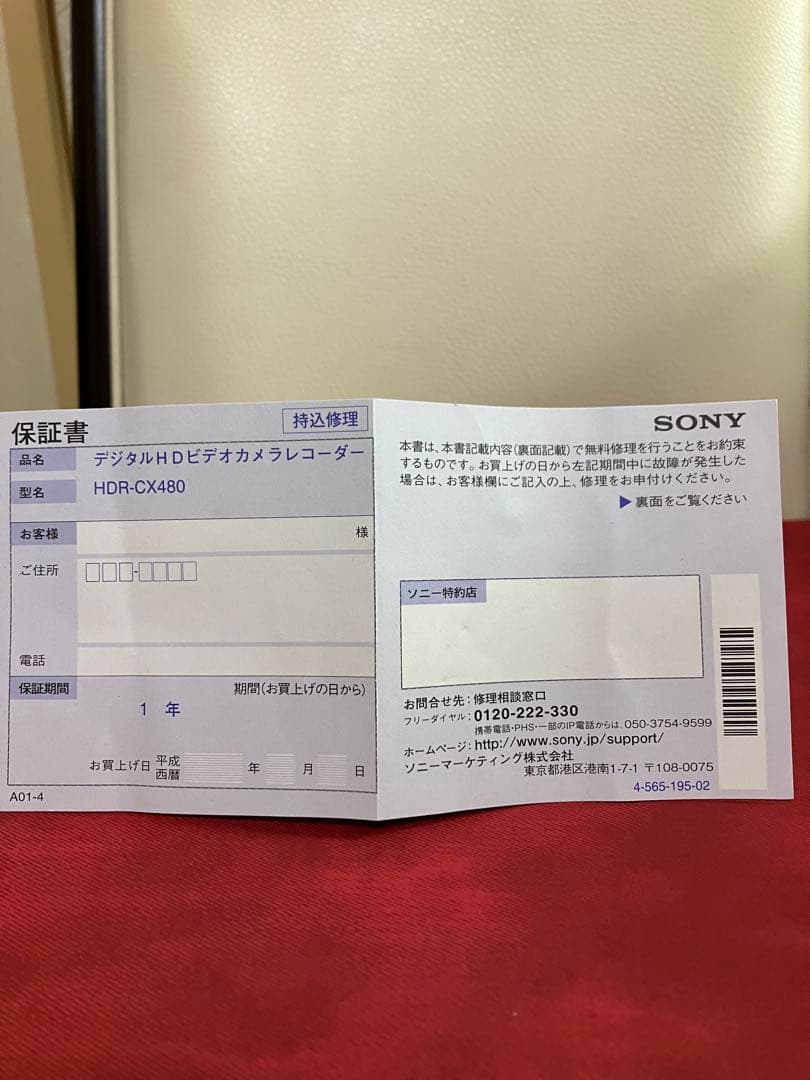 【動作品】SONY　HDR-CX480 デジタルビデオカメラ チャージャー付属