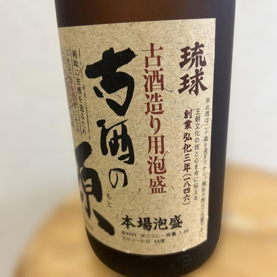 ⭐️古酒の源44度2004年蒸留⭐️最後の一本です。✨超貴重品