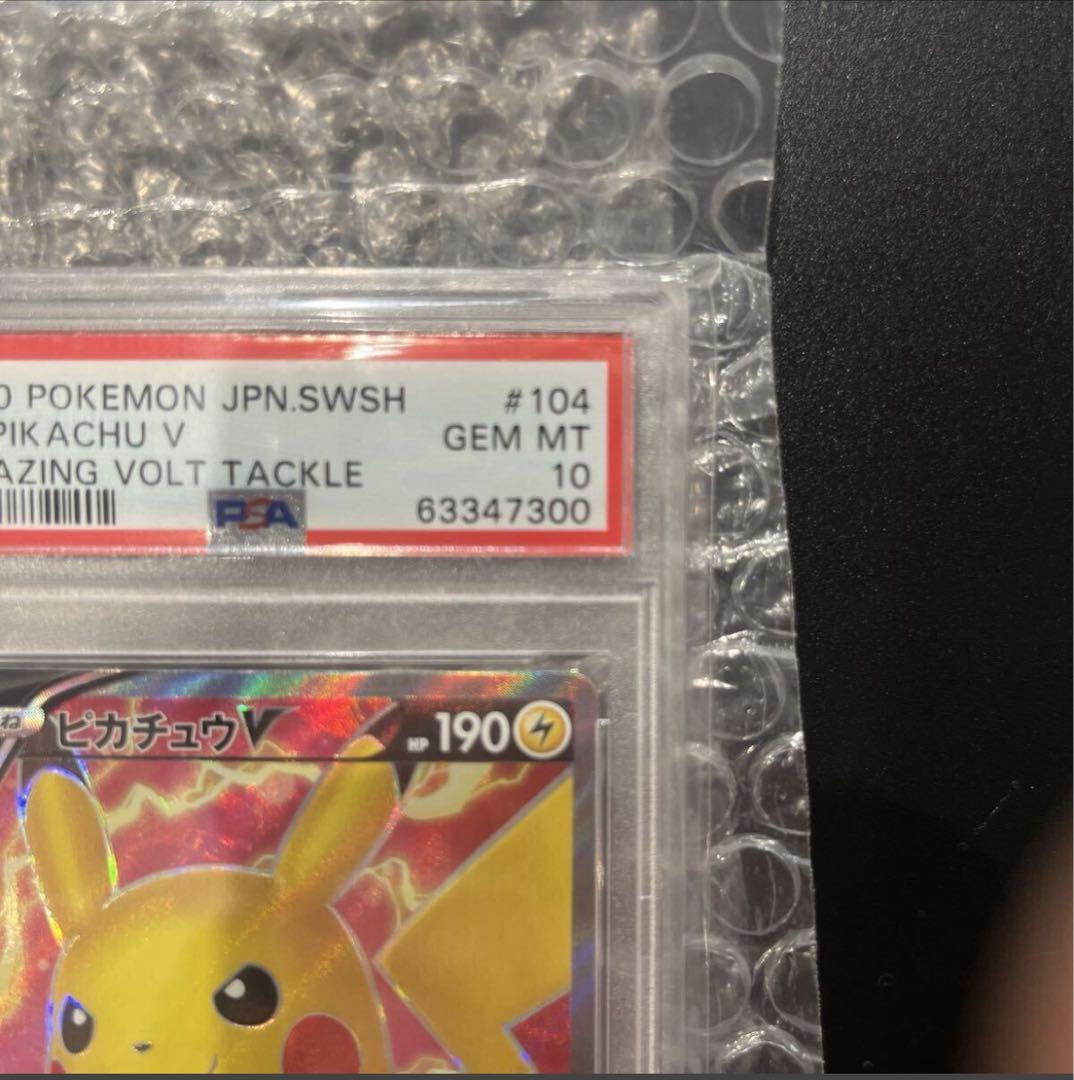 ピカチュウV SR S4 仰天のボルテッカー 104/100