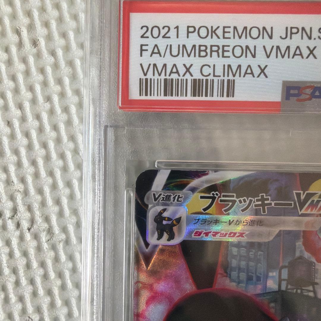 PSA9ブラッキーVMAX CSR 245/184