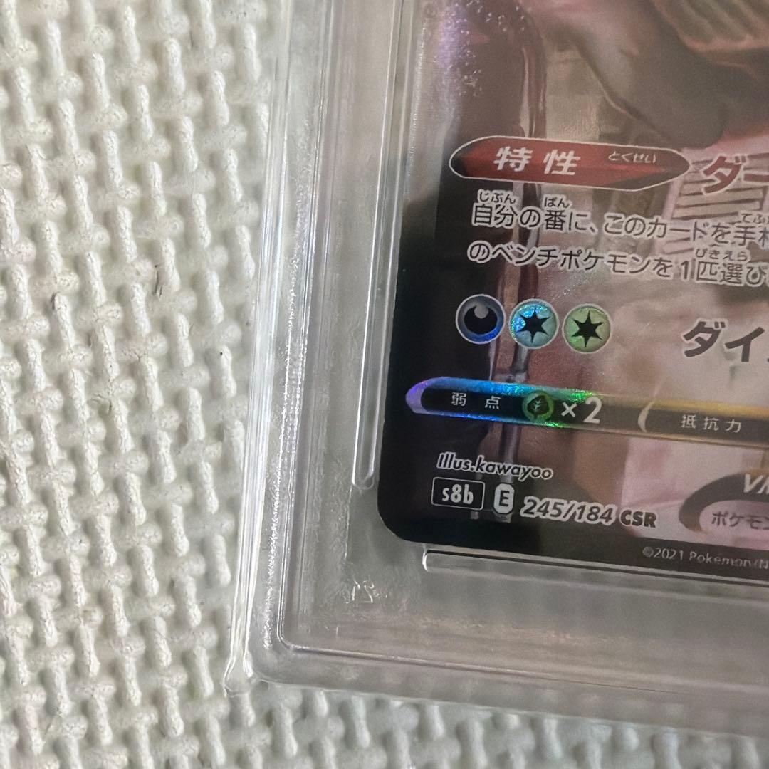 PSA9ブラッキーVMAX CSR 245/184