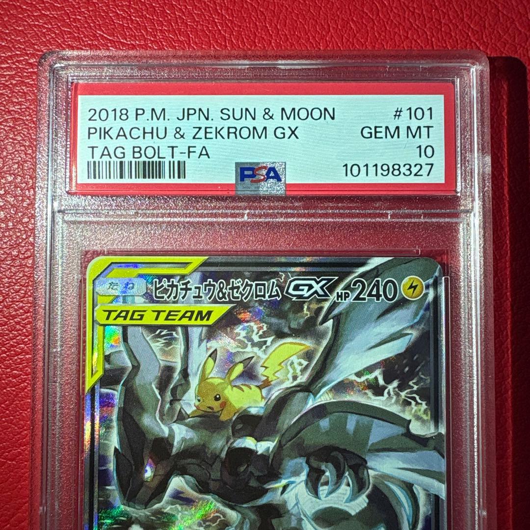 ピカチュウ＆ゼクロムGX SR SM9 タッグボルト 101/095 PSA10
