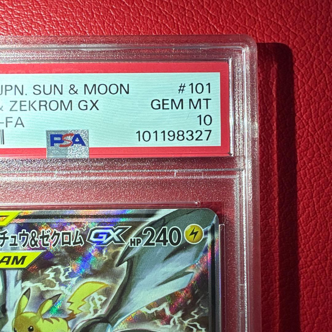 ピカチュウ＆ゼクロムGX SR SM9 タッグボルト 101/095 PSA10