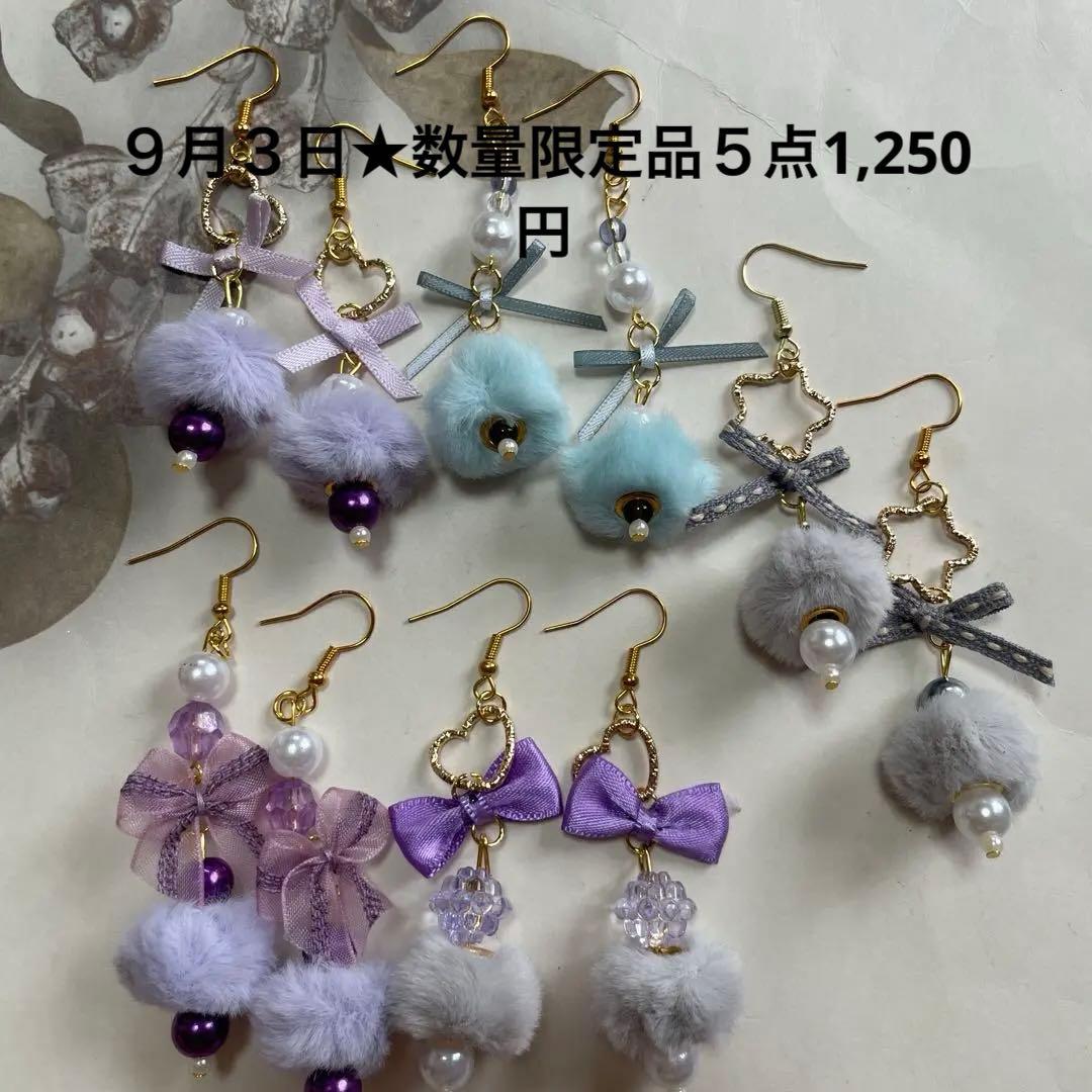 NSKY　再販のなしの為特別価格★ポンポンピアス　リボンピアス