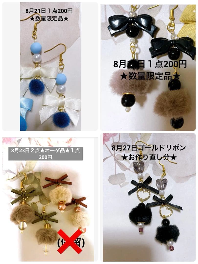 NSKY　再販のなしの為特別価格★ポンポンピアス　リボンピアス