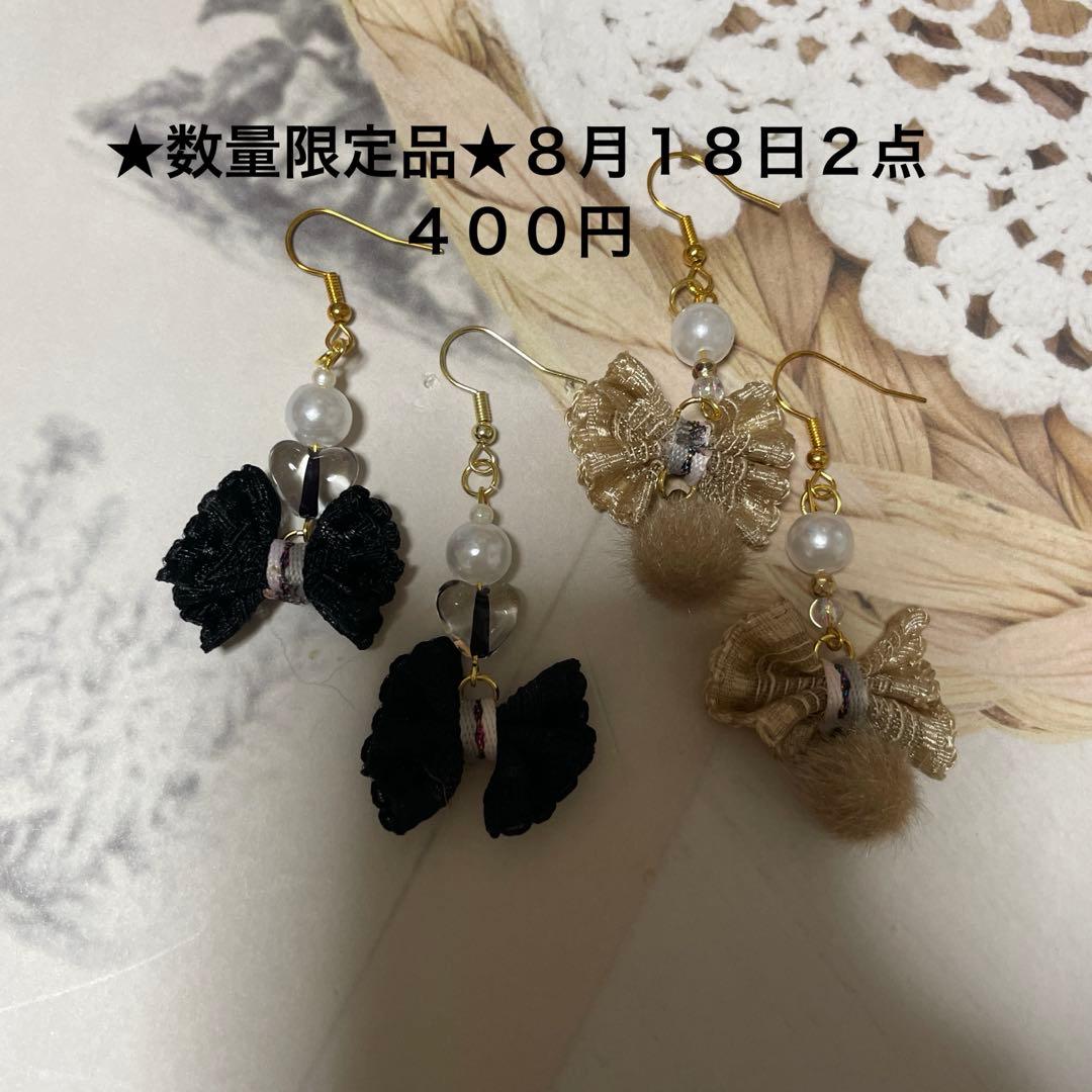 NSKY　再販のなしの為特別価格★ポンポンピアス　リボンピアス