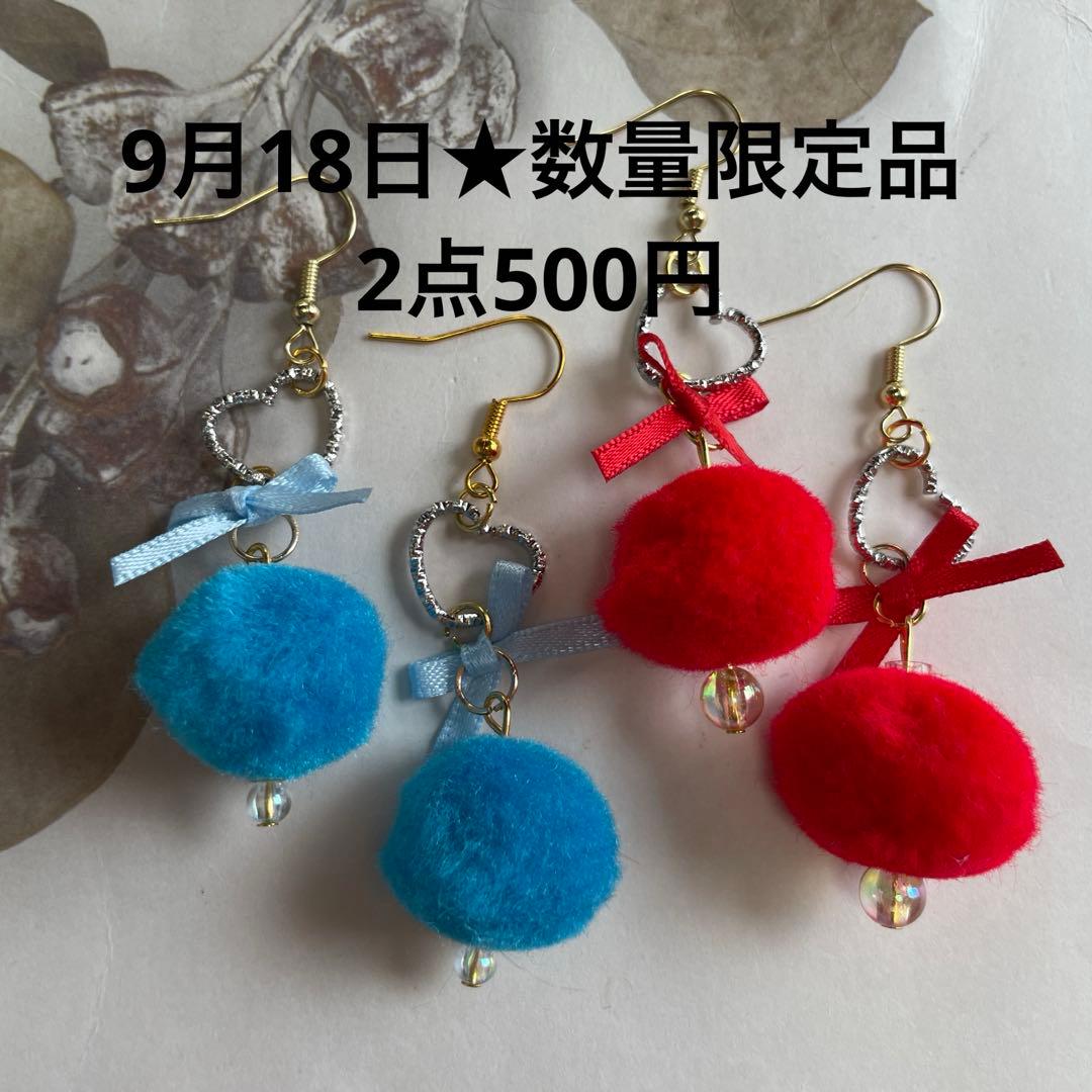 NSKY　再販のなしの為特別価格★ポンポンピアス　リボンピアス