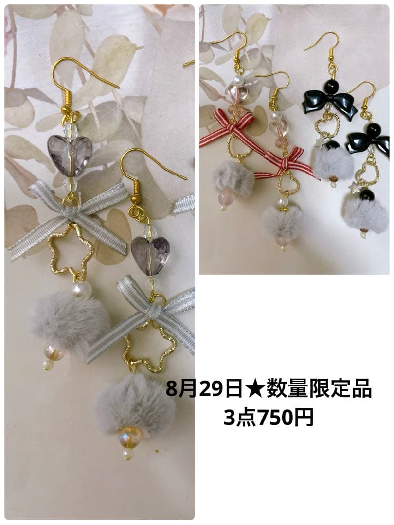 NSKY　再販のなしの為特別価格★ポンポンピアス　リボンピアス