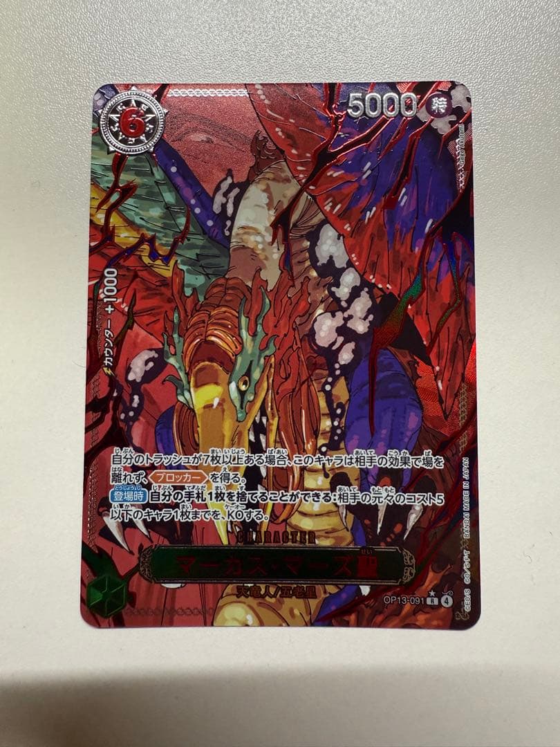 五老星　赤文字パラレル　5枚セット