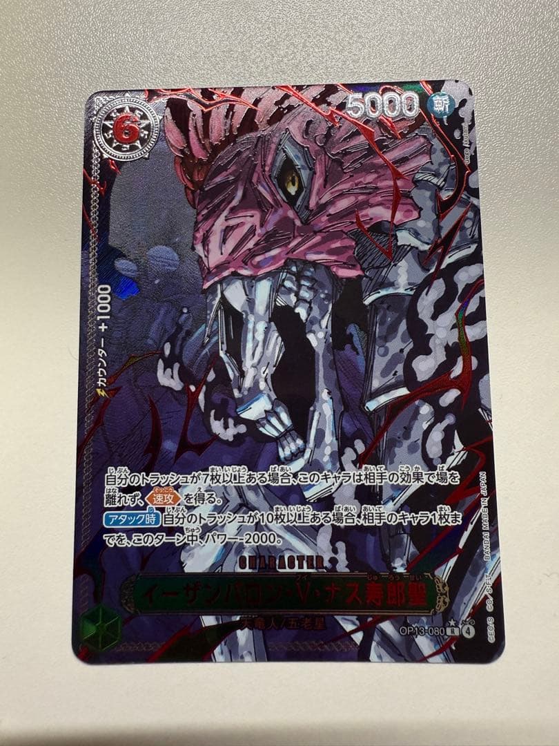 五老星　赤文字パラレル　5枚セット