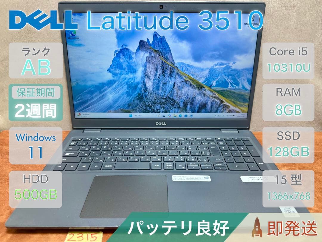 DELL Latitude 3510 i5-10310U 8GB 15.6インチ