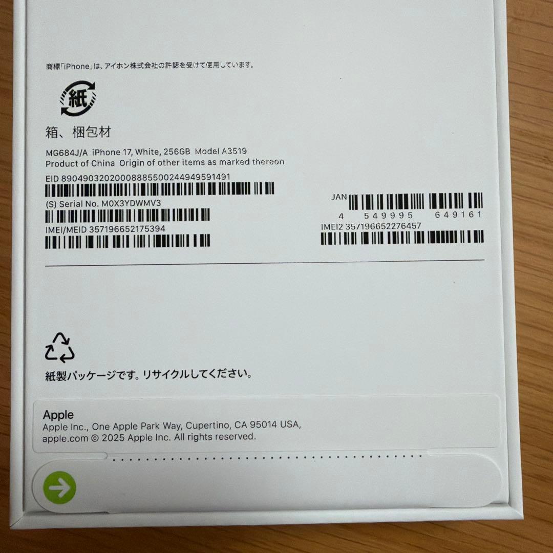 iphone17 256gb ホワイト