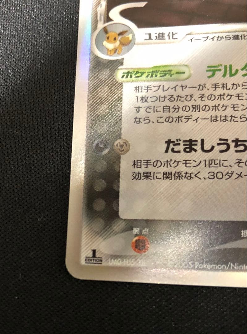 ブラッキー δ デルタ種069/086