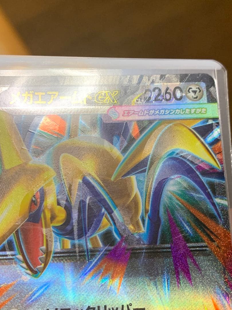 【貴重】・エラーカード・メガエアームドEX 054/080 SR