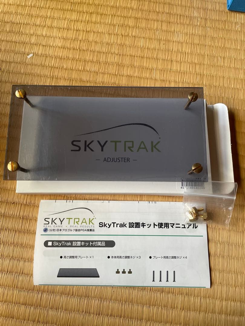 スカイトラック 弾道測定機 プロテクター、設置プレート付き