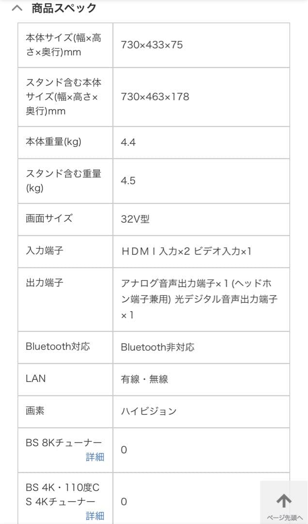 美品　液晶テレビ REGZA(レグザ) 32V34(R) 32V型