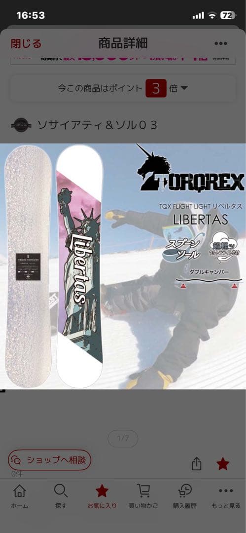 TORQREトルクレックスLIBERTAS147 FLUXDS 24-25セット