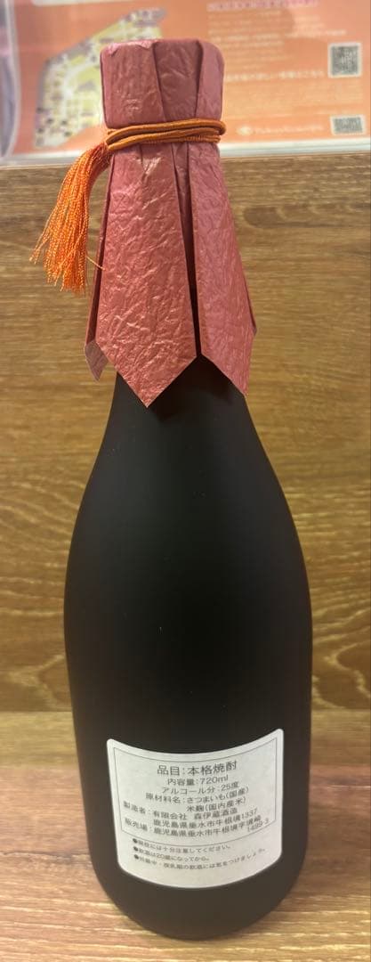 森伊蔵 25度 720ml 金ラベル 高島屋1月度当選品 未開封 720ml
