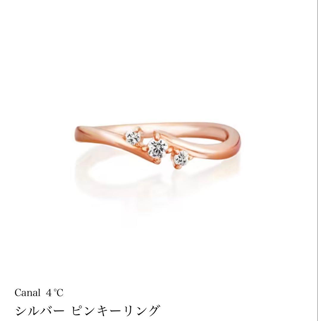 Canal 4℃ ピンキーリング　ピンクゴールド