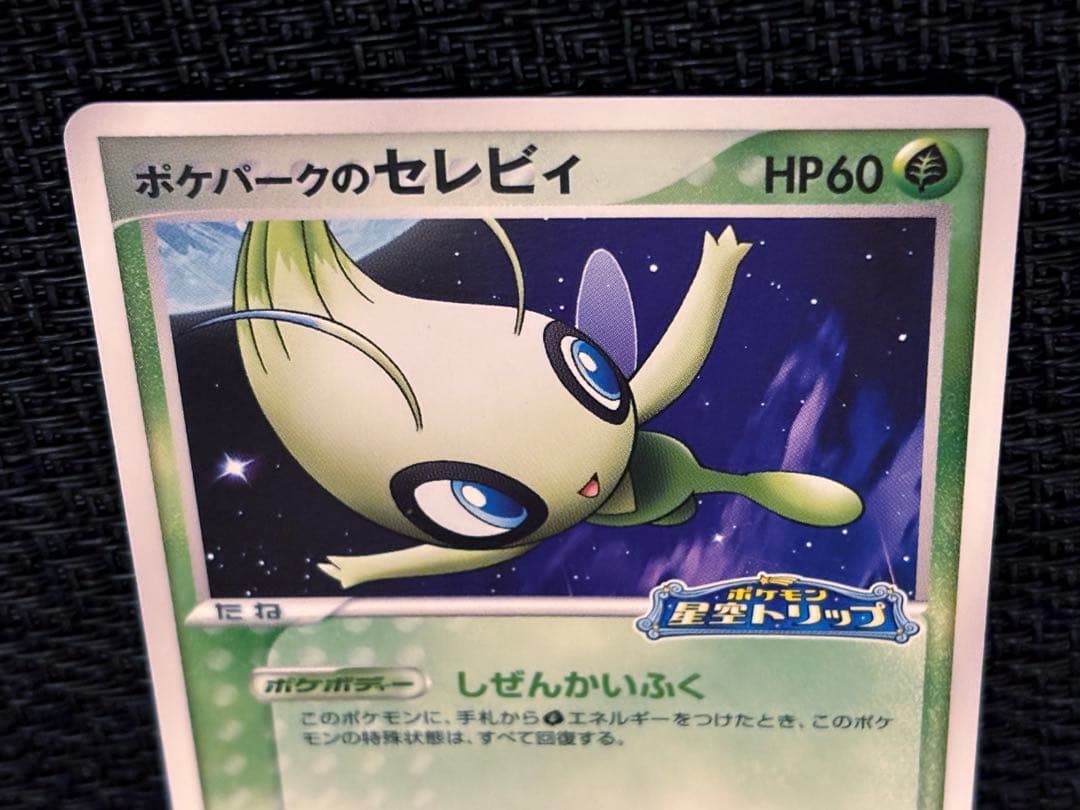 早い者勝ち　★セレビィ　希少　大人気セット