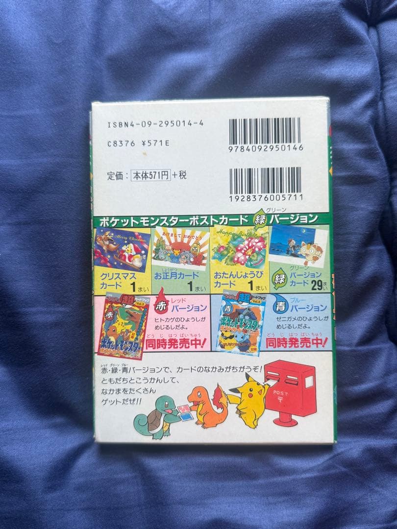 レア　ポケットモンスター　ポストカード　緑　小学館てれびくん　カードブック
