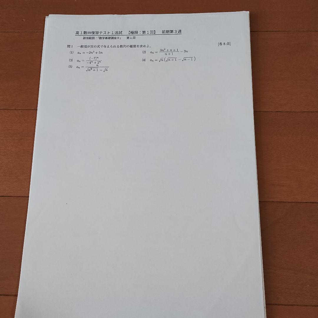 鉄緑会　高1 数IIIセット（講義ノート付き）