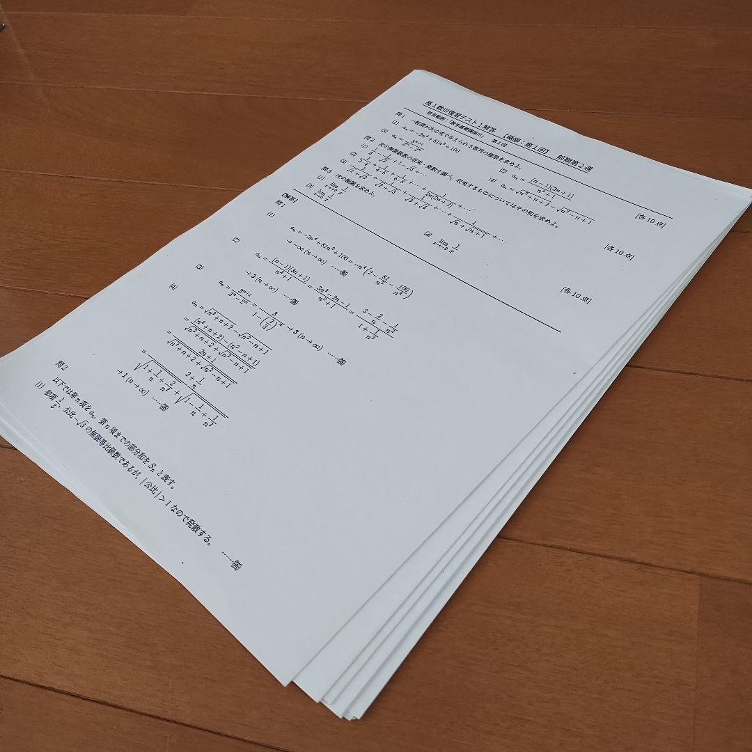 鉄緑会　高1 数IIIセット（講義ノート付き）