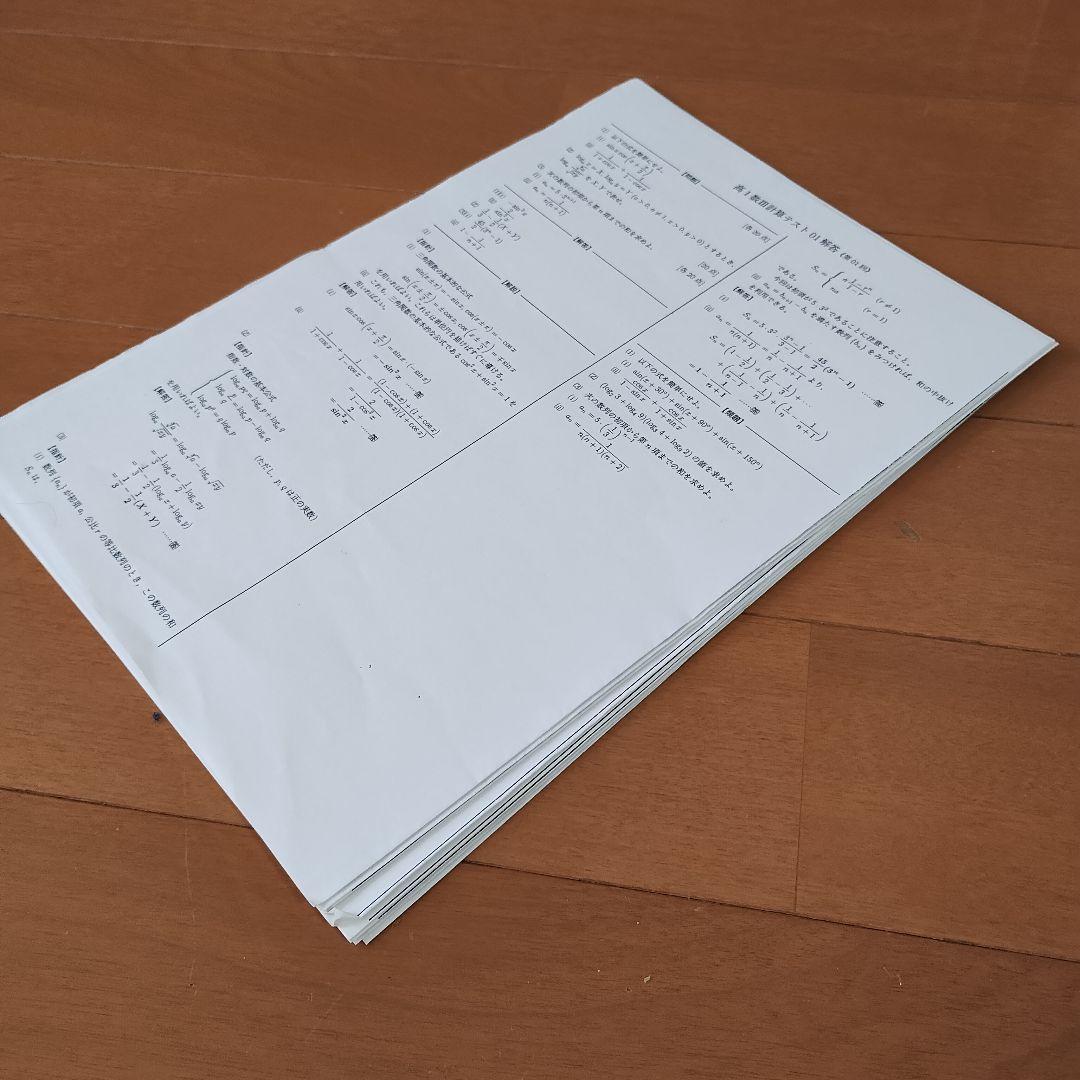 鉄緑会　高1 数IIIセット（講義ノート付き）