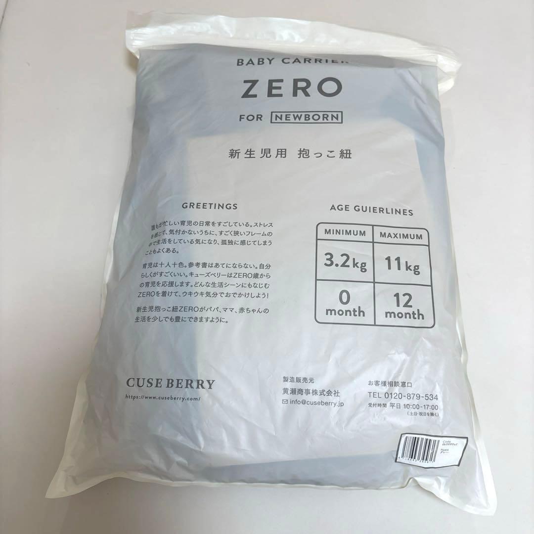 【未使用】Cuse Berry ZERO 日本製抱っこ紐