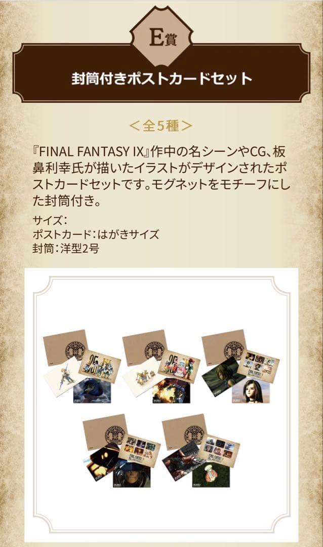 FINAL FANTASY IX 25th anniversary 一番くじ