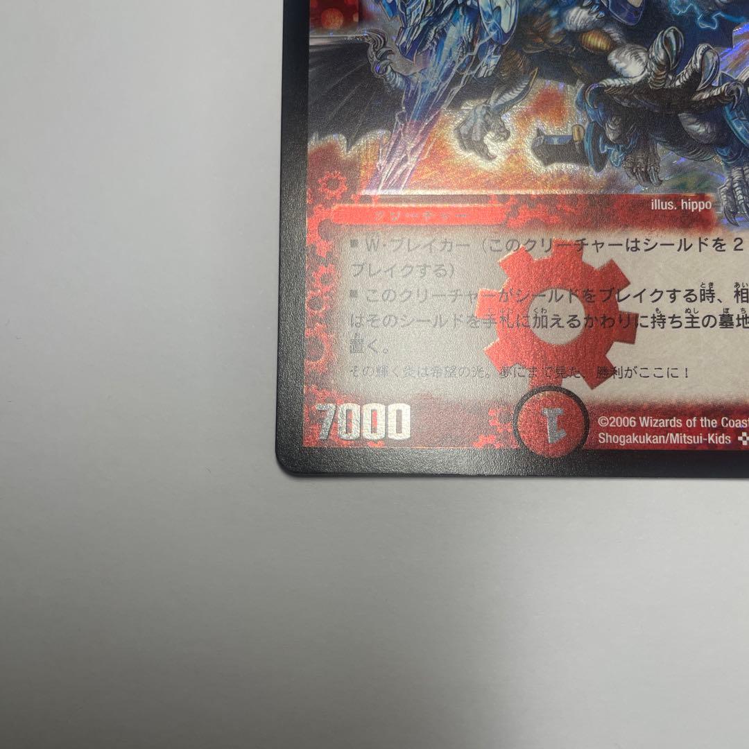 ボルメテウスホワイトドラゴン　コロコロ　1104