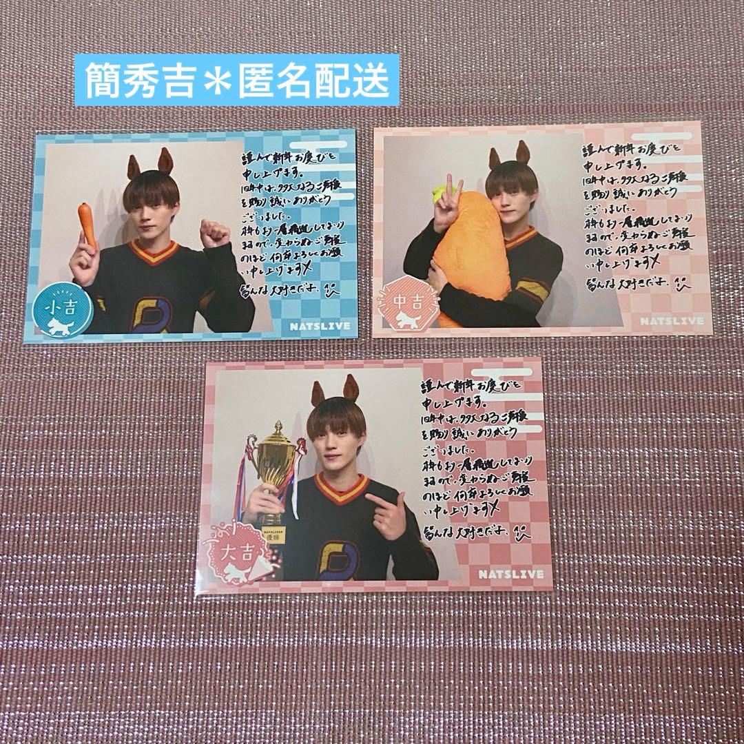 簡秀吉 ポストカード