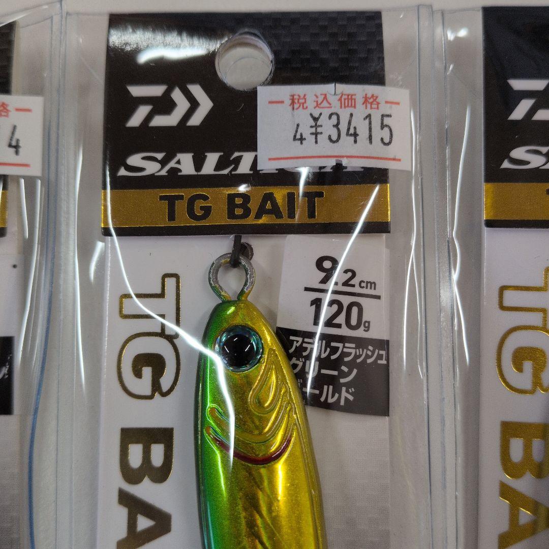 ダイワ　TGベイト120g 3個セット