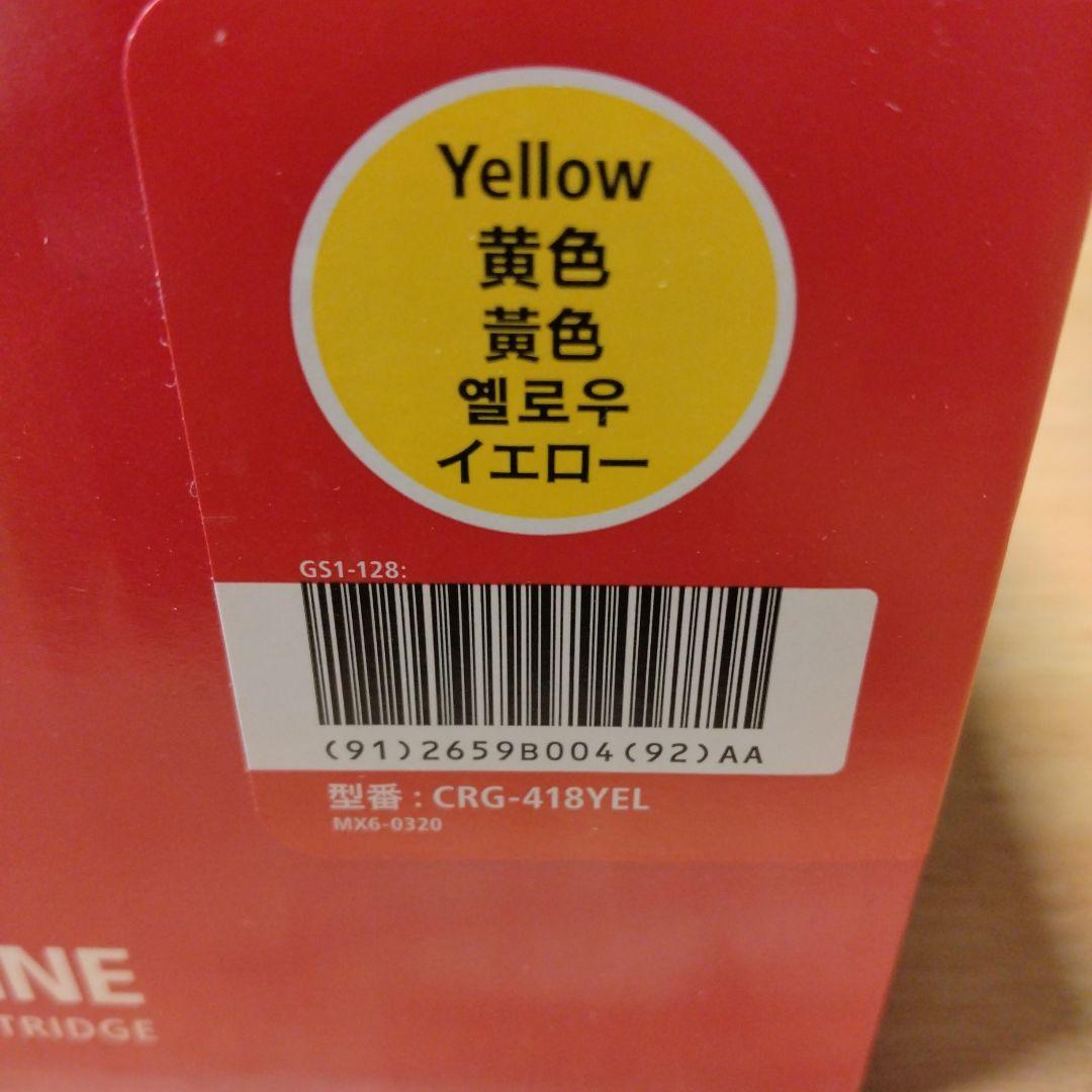 Canon《未開封》カートリッジ418 黄