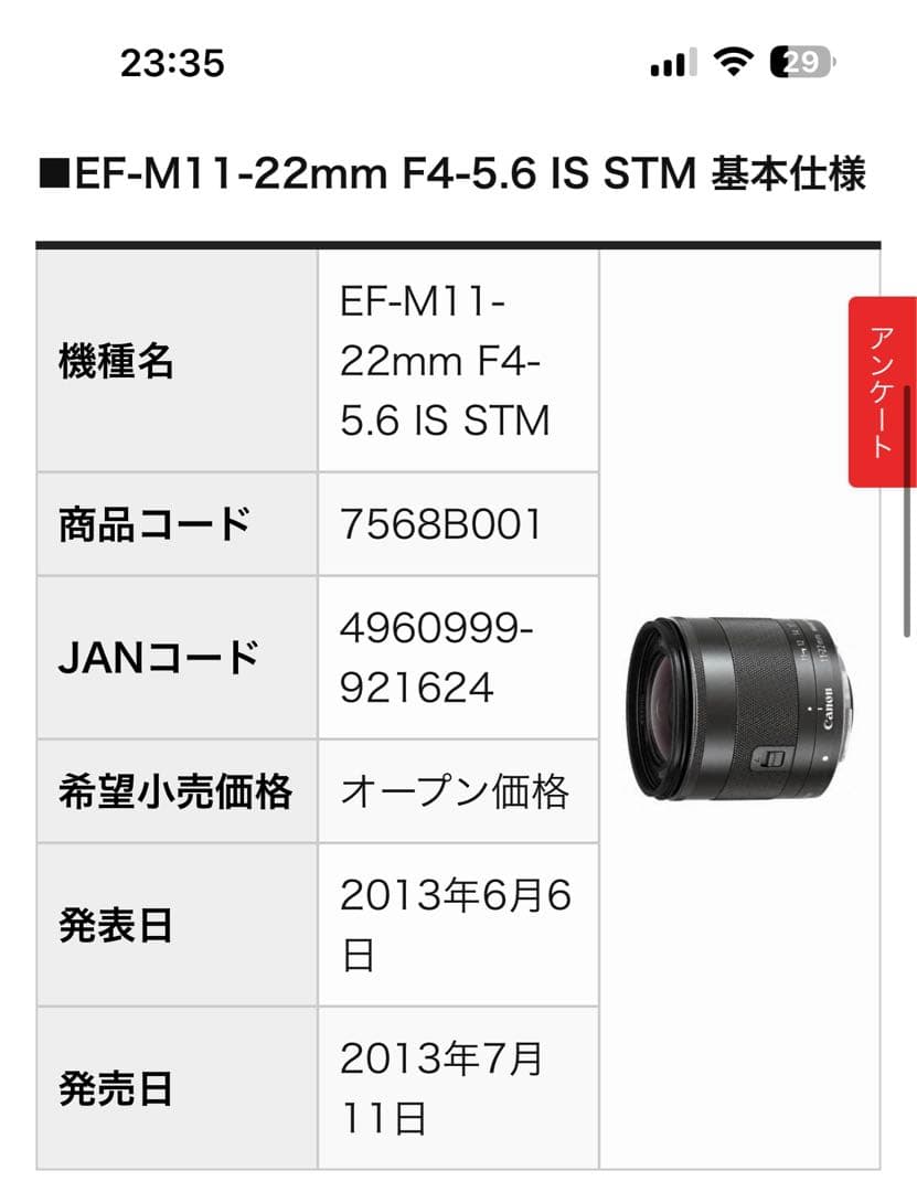 Canon 交換レンズ　EF-M11-22mm F4-5.6 IS STM