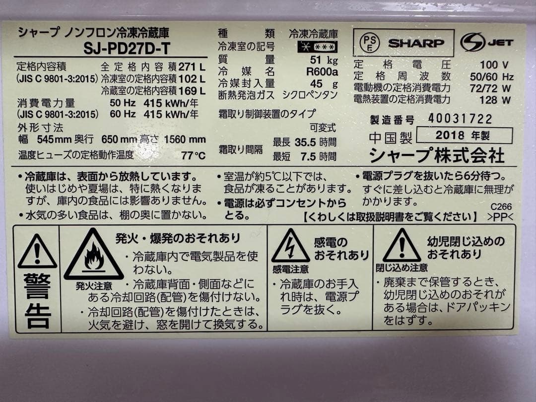 【最終値下げ】シャープ 冷蔵庫 271L 2ドア SJ-PD27D-T