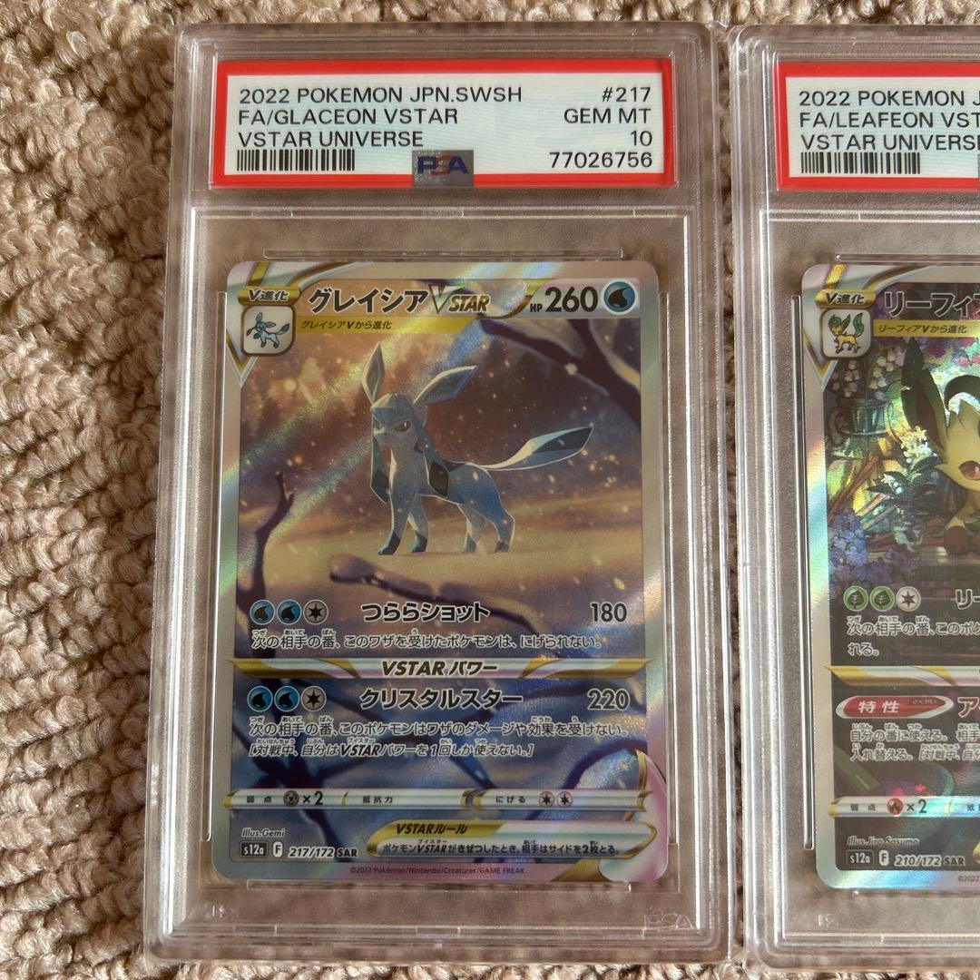 リーフィアSAR グレイシアSAR 2枚セット