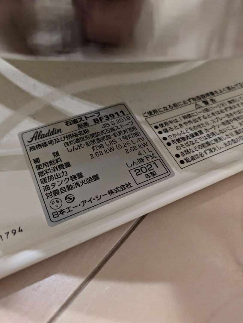 アラジン 石油ストーブ BF3905-N ブルーフレームヒーター