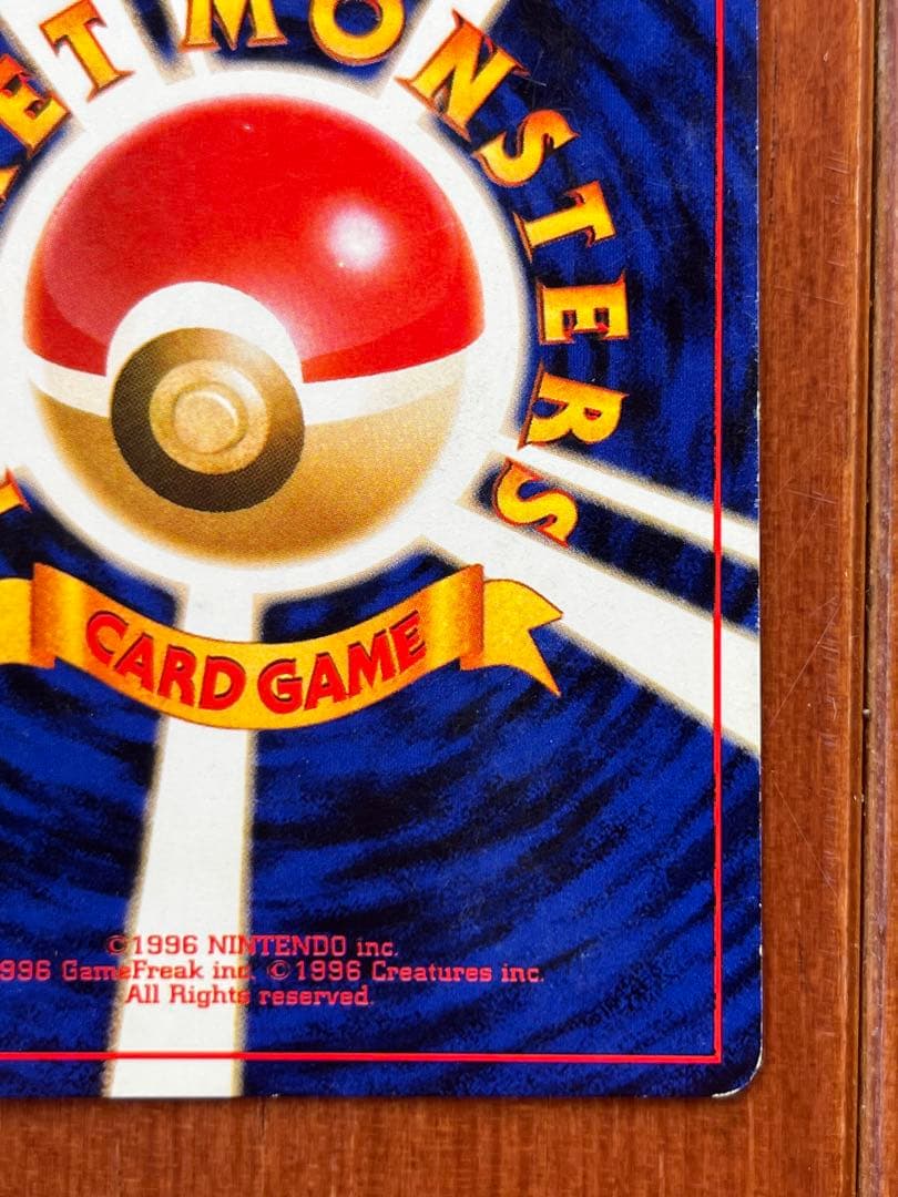 パ*族様 ポケモンカード　旧裏　かえんリザードン