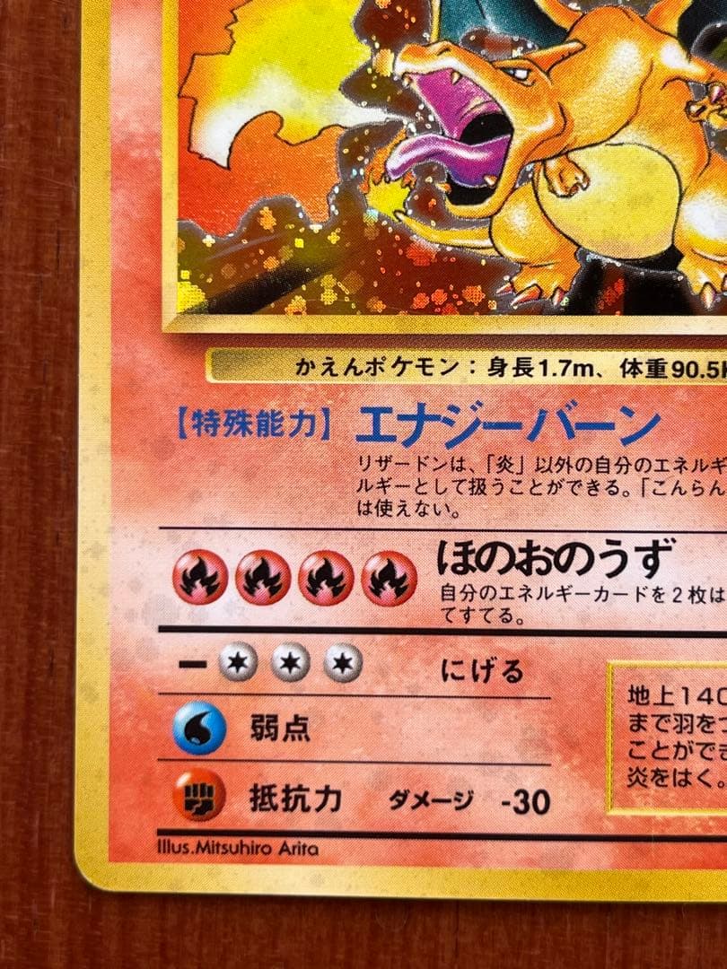 パ*族様 ポケモンカード　旧裏　かえんリザードン