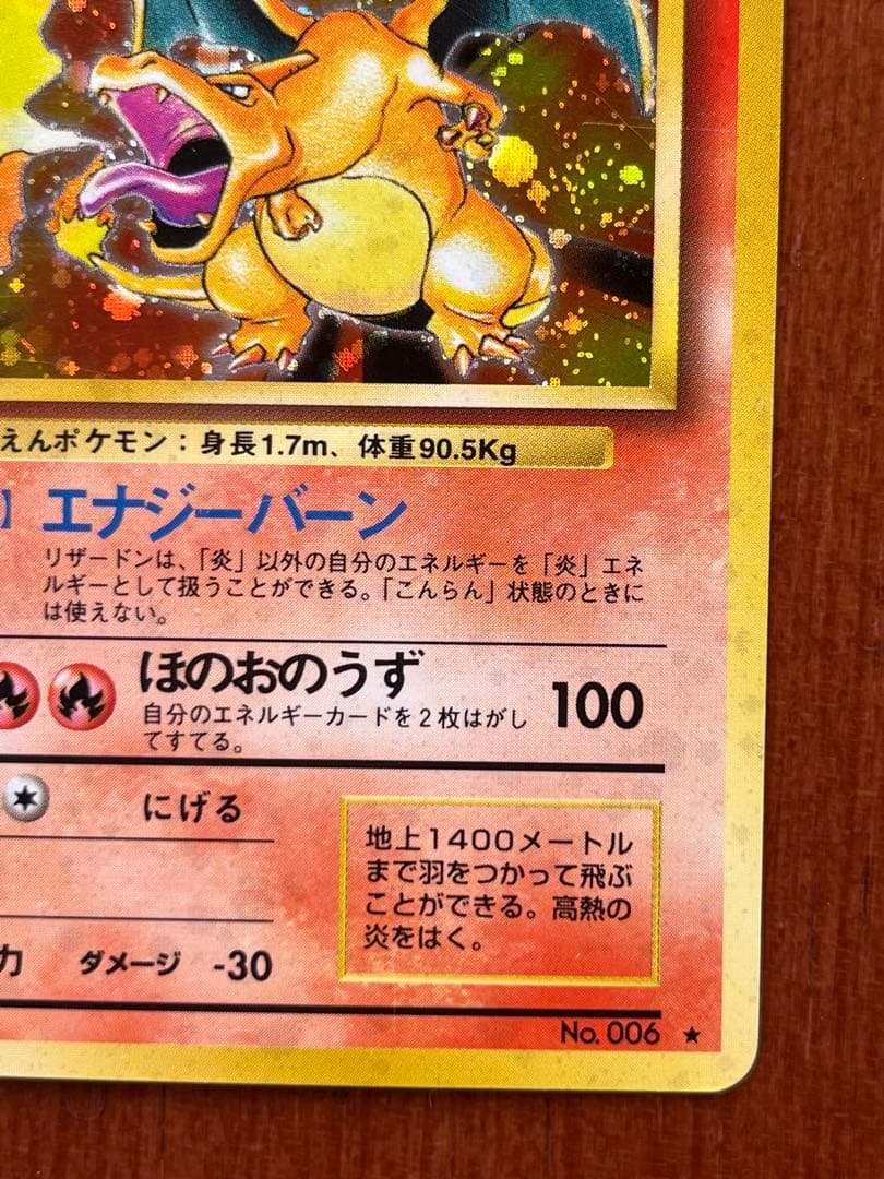 パ*族様 ポケモンカード　旧裏　かえんリザードン