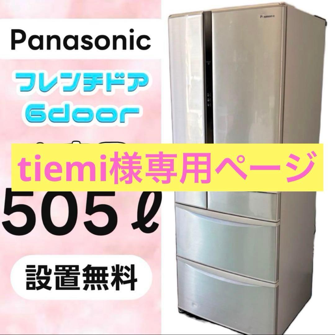 tiemi様　支払い用