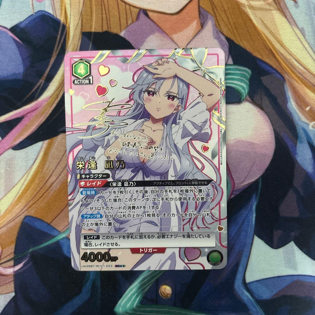 ユニオンアリーナ　100カノ　栄逢凪乃　パラレル