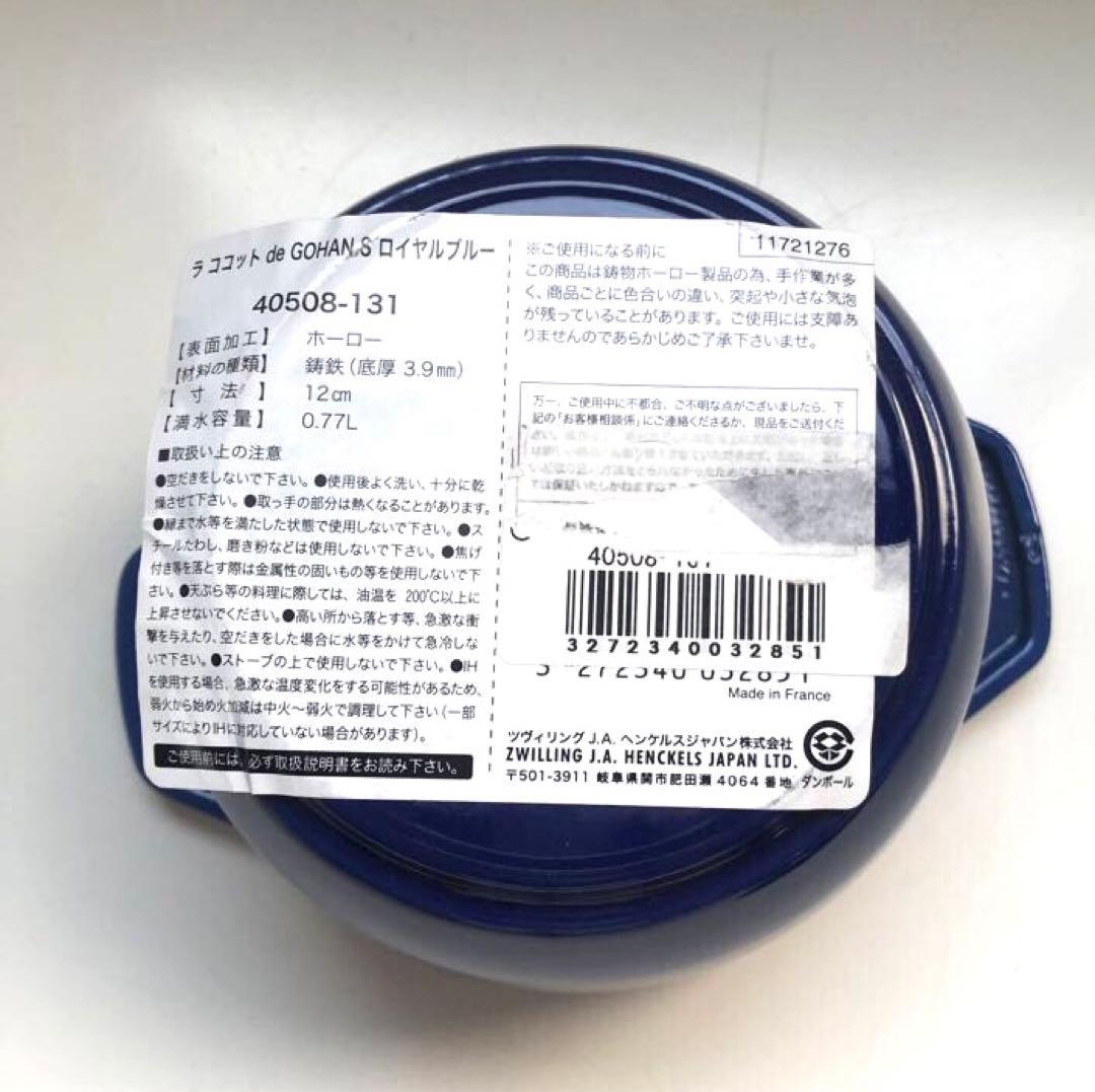ストウブ ココットde GOHAN S ココット デ ゴハン ロイヤルブルー