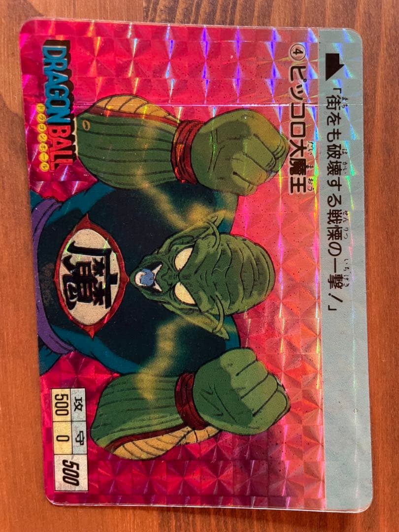 ドラゴンボール ピッコロ大魔王 1988年製 カードダス