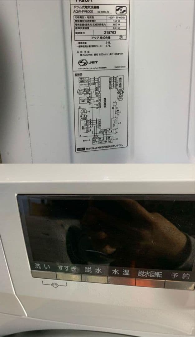 H113R\"引き取り限定 洗濯機アクア AQW-FV800E 2021年製