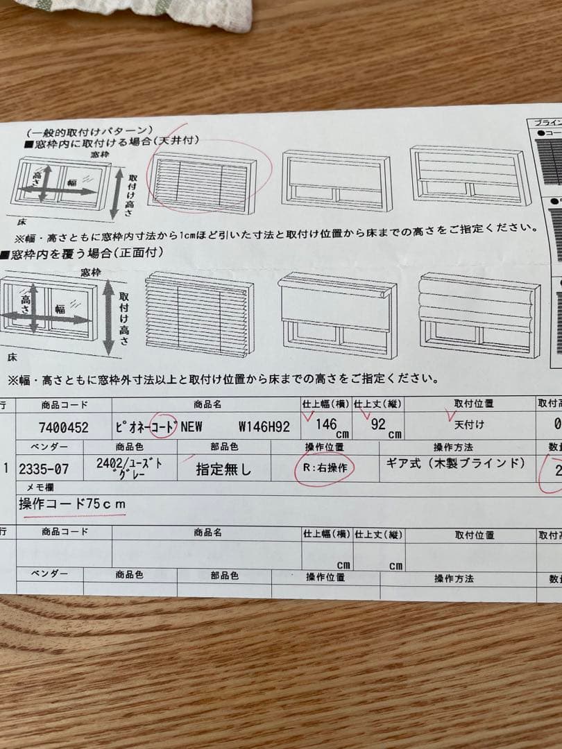 【新品・未開封】ニトリ　ブラインド　W146H92